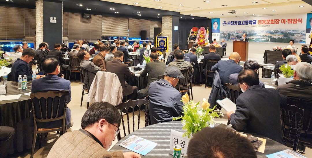 순천공고 총동문회 회장 이취임식