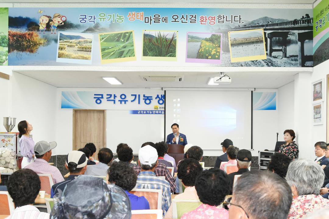 유기농 생태마을 체험장 준공식