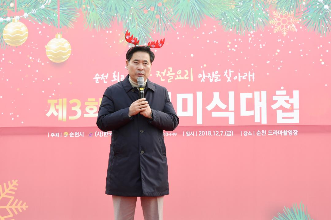 제3회 듣고 맛보고 즐기는 순천 미식대첩