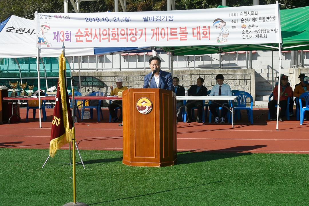 제3회 순천시의회 의장기 게이트볼 대회