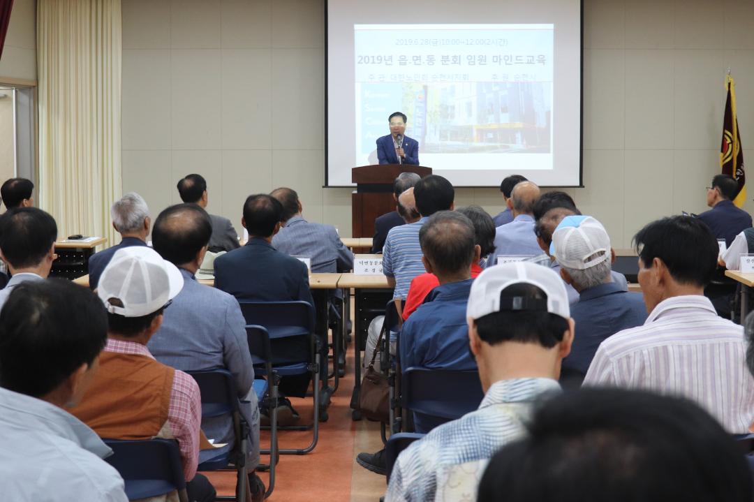 대한노인회 순천시지회 읍면동분회 임원 마인드 교육