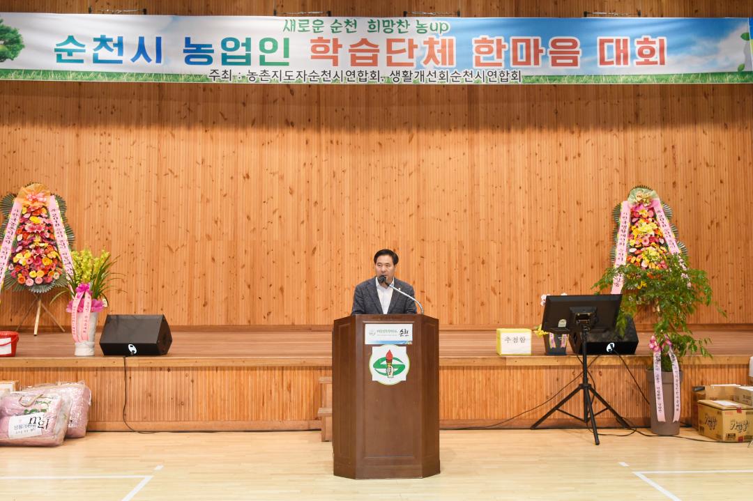 2018년 순천시 농업인(학습단체) 한마음 대회