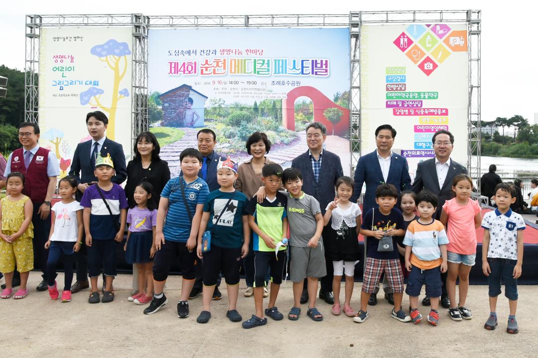 제4회 순천 메디컬 페스티벌