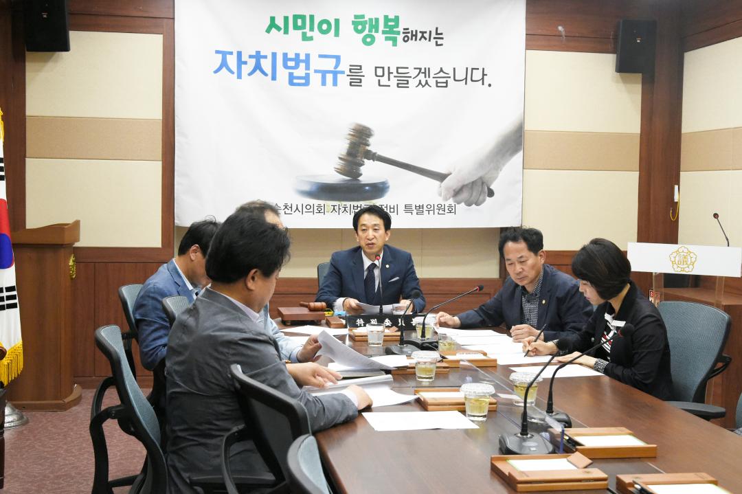 자치법규특별위원회의