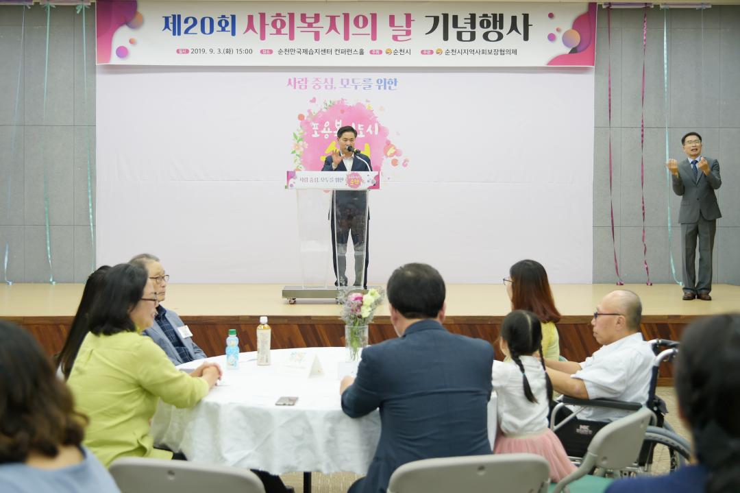 제20회 사회복지의 날 기념행사