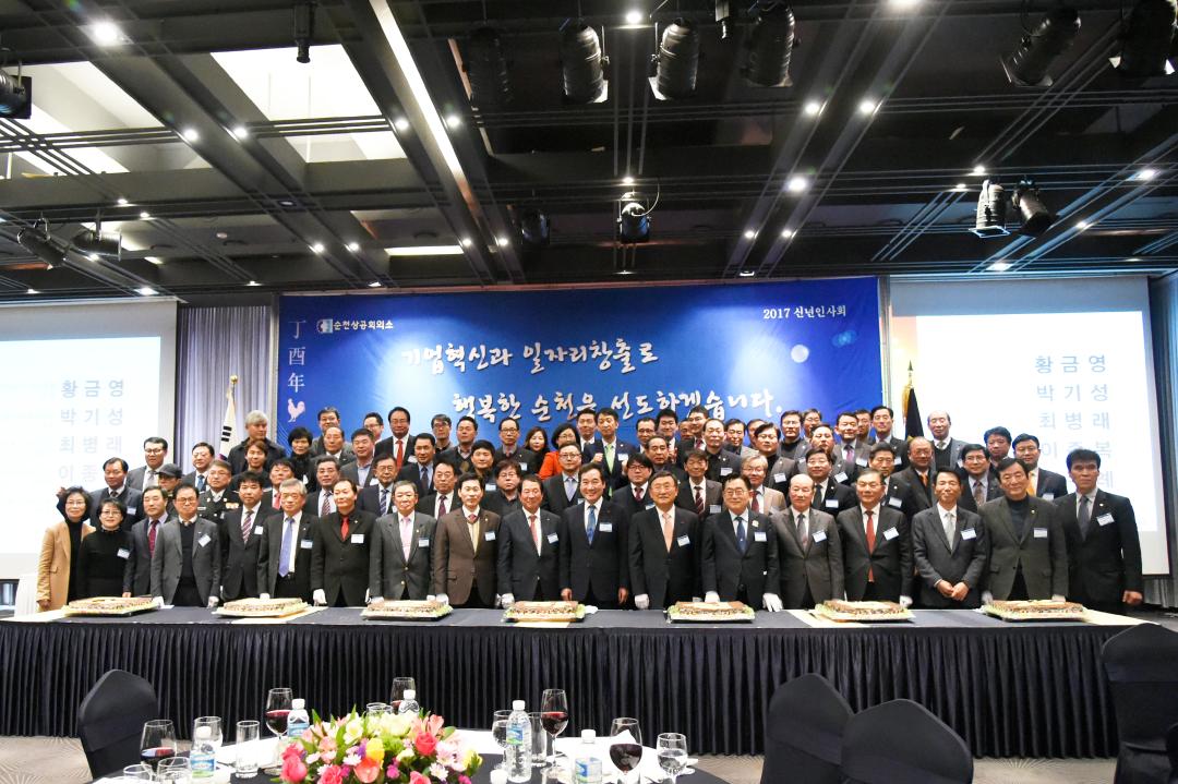 순천상공회의소 신년 인사회