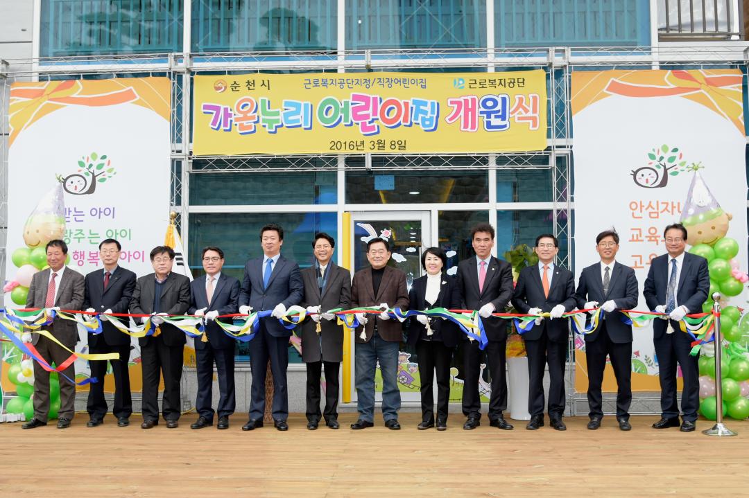 가온누리 어린이집 개원식