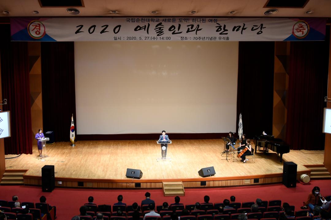 2020 예술인과의 한마음