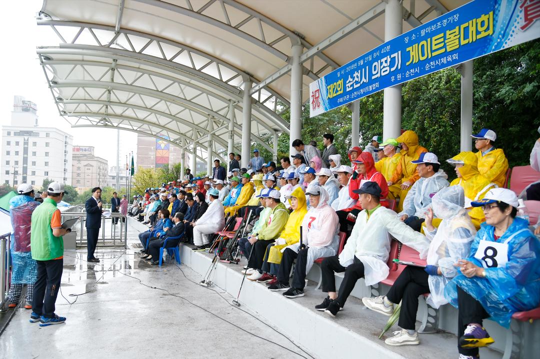 순천시의회의장기 게이트볼 대회