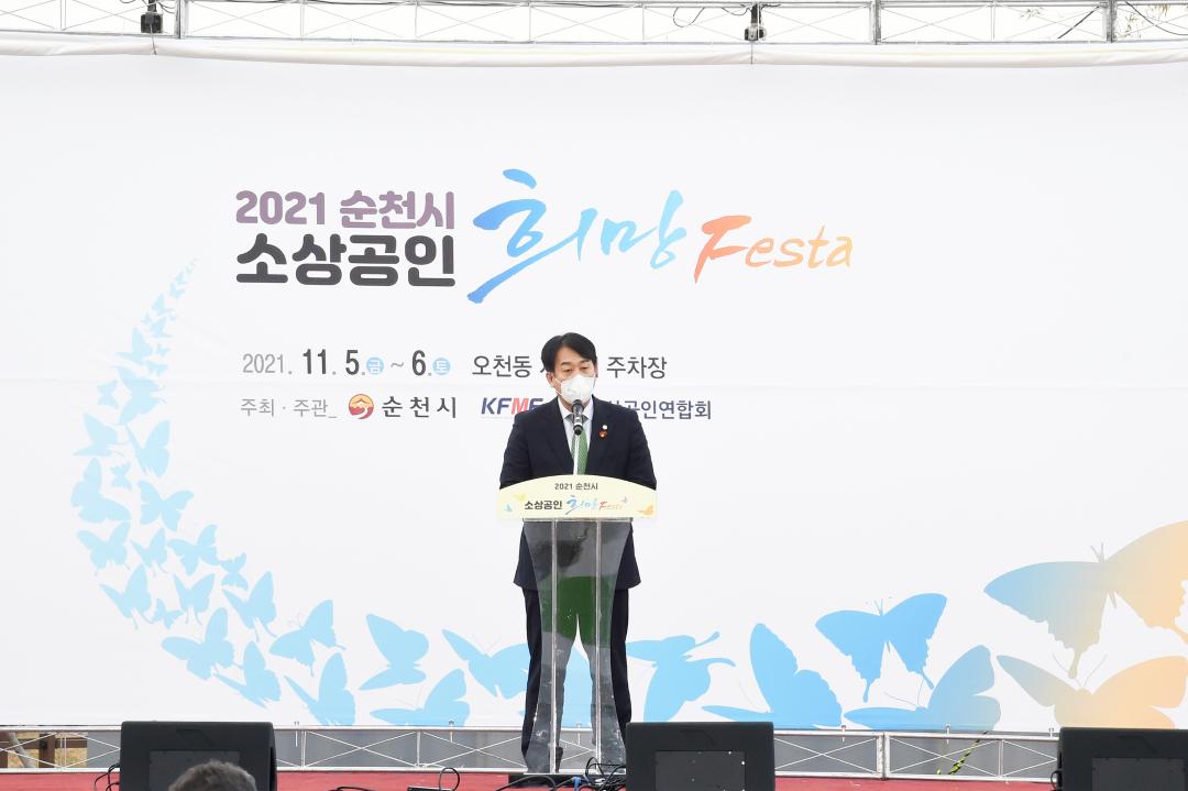 소상공인 희망 페스타 개회식 및 제3.4기 회장 이취임식