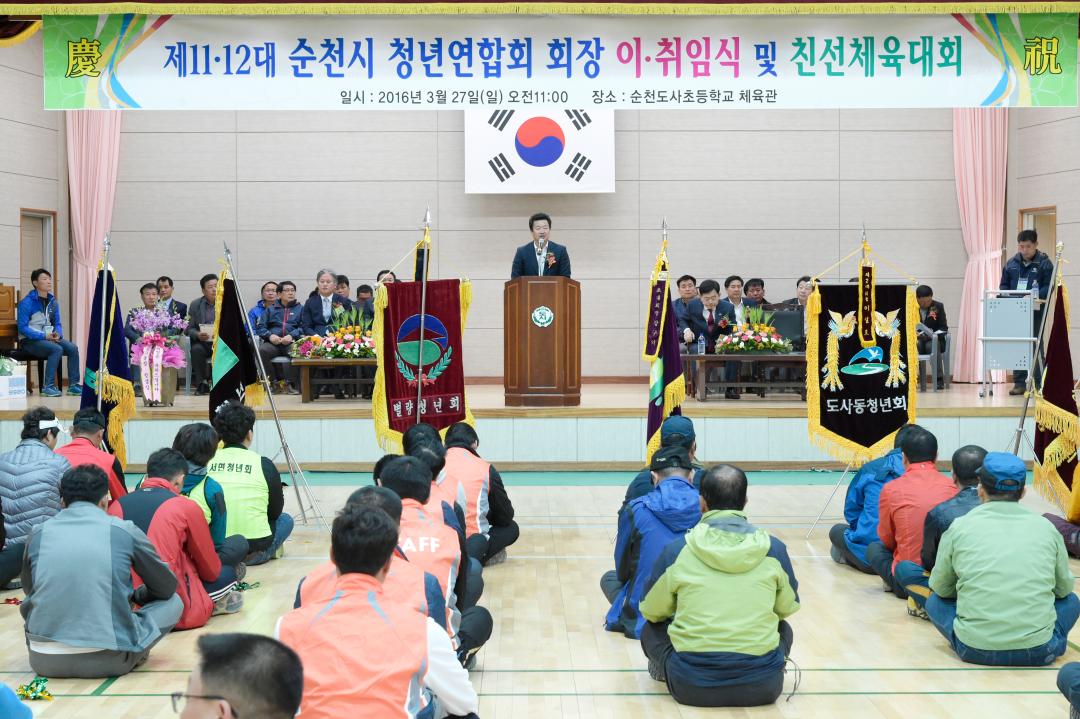 제5회 순천시 청년연합회장 이취임식 및 체육대회