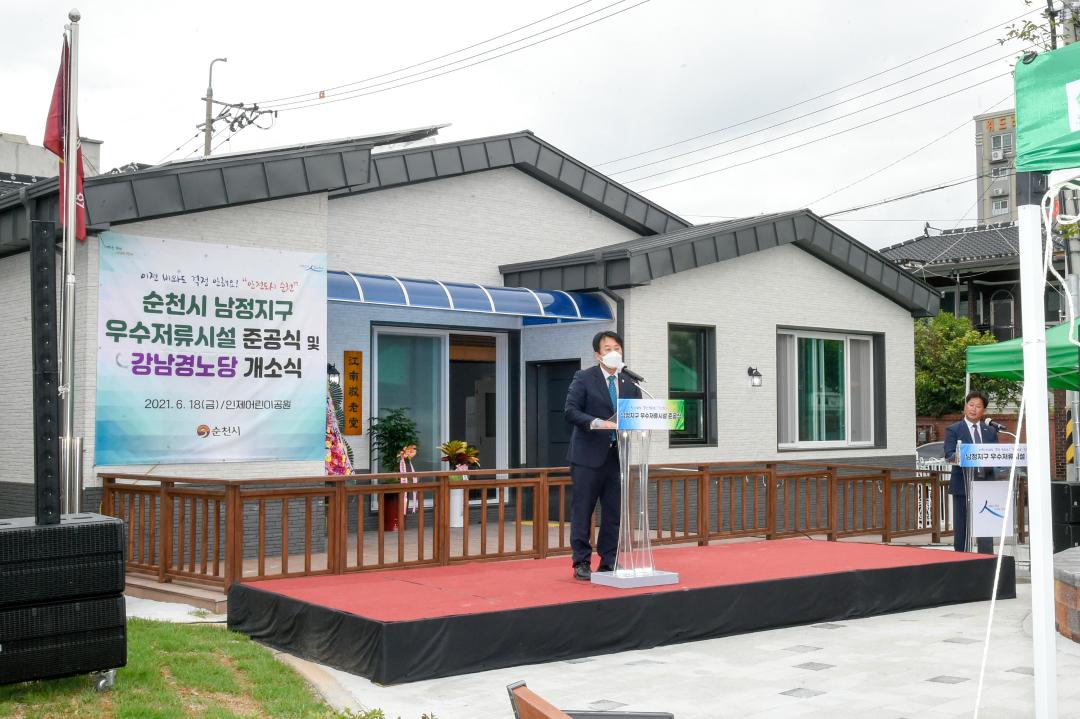남정지구 우수저류시설 준공식 및 강남 경로당 개소식