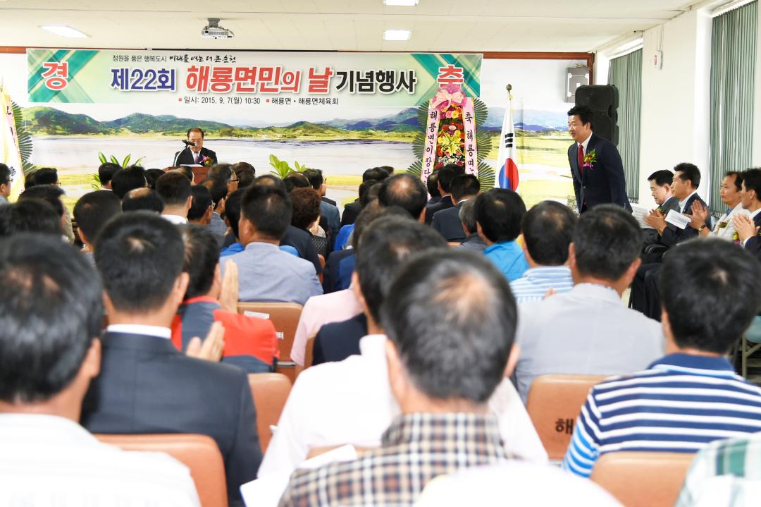 제22회 해룡면민의 날 기념식