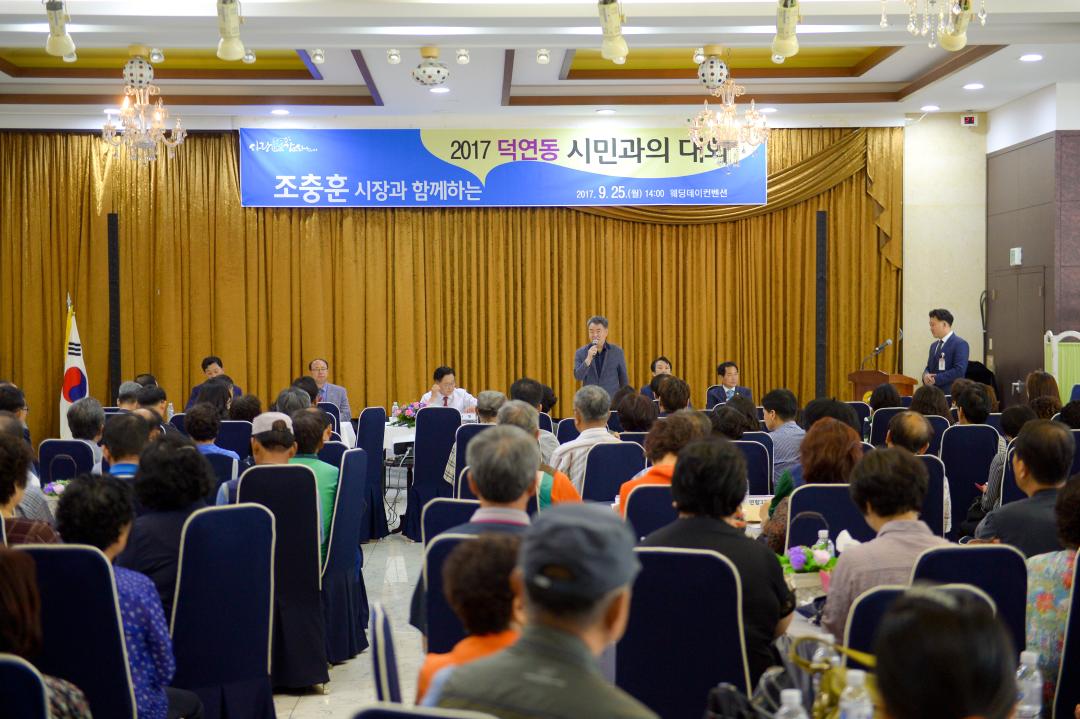 시민과의 대화 (덕연동)