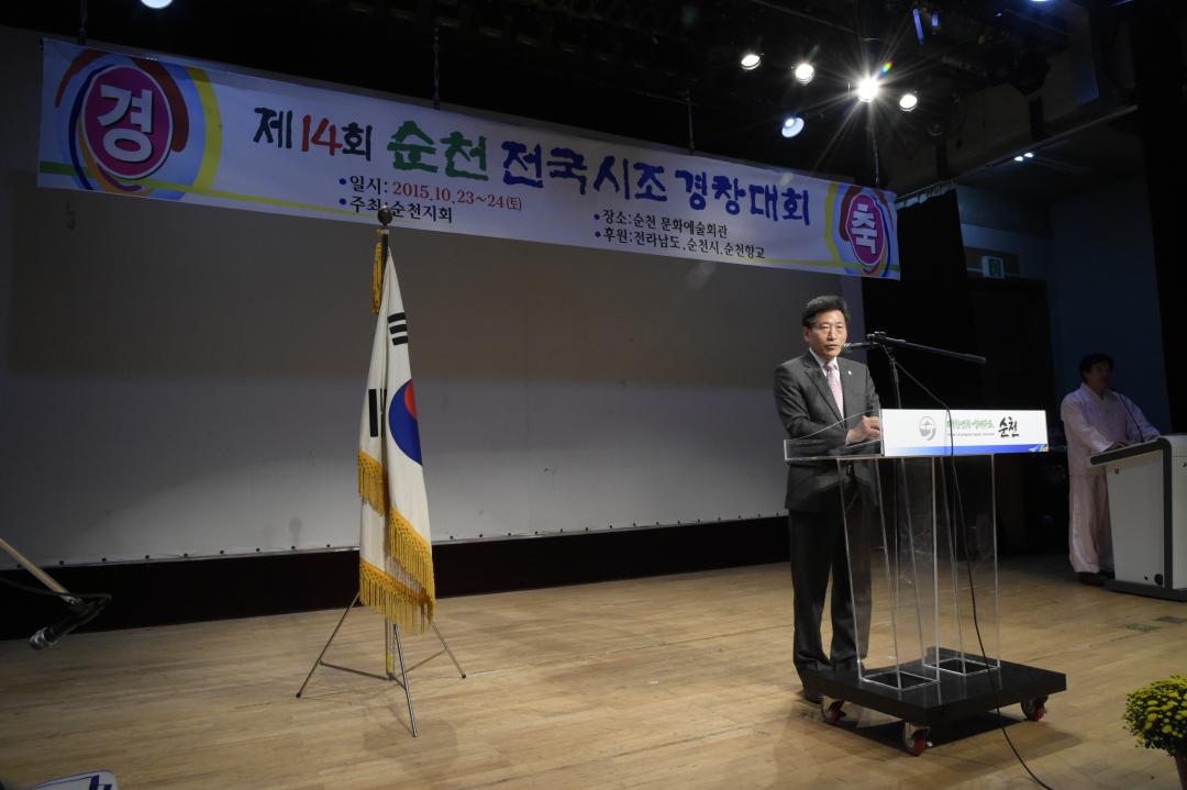 제14회 전국시조경창대회