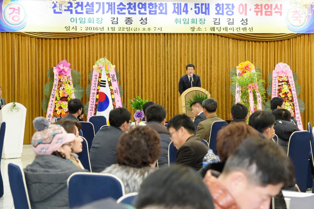 전국 건설기계 순천 연합회 제5대 회장 이취임식