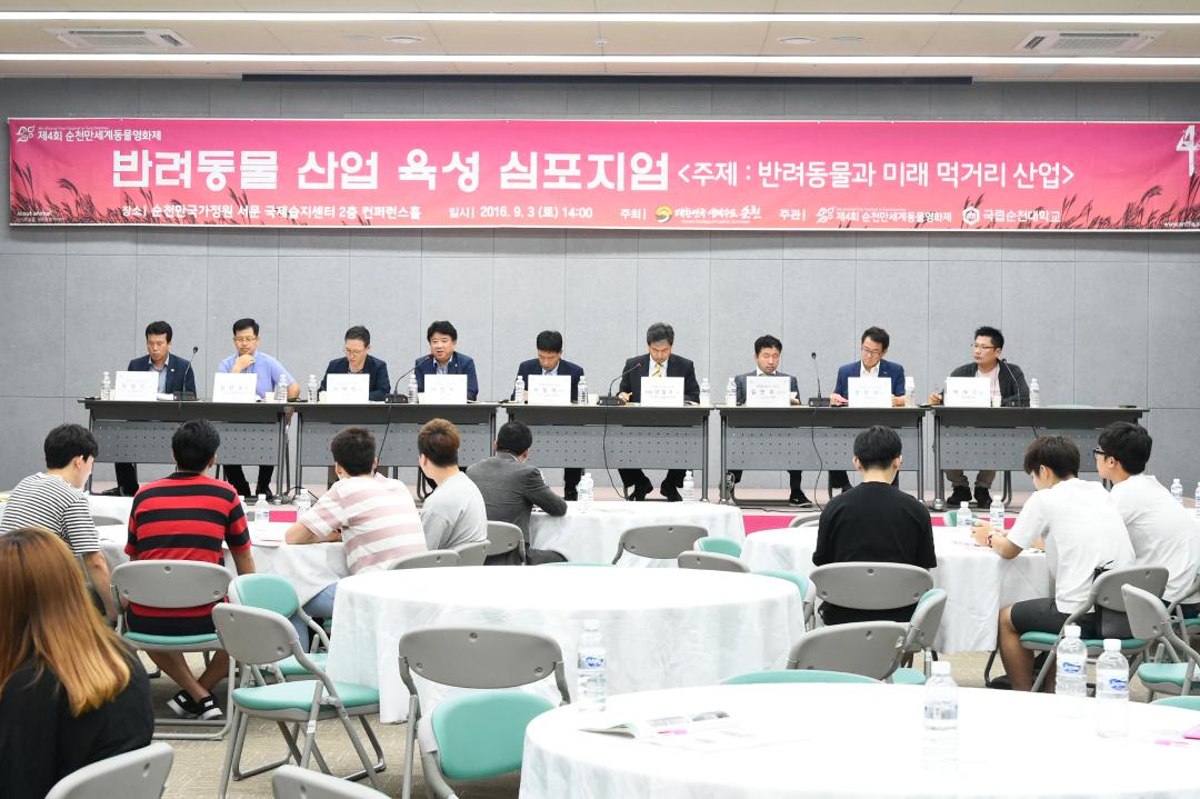 순천만 세계 동물영화제 심포지엄