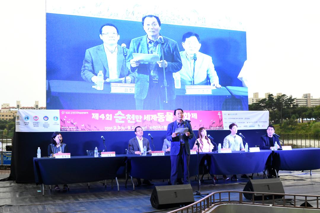 제4회 순천만 세계동물영화재 기자회견