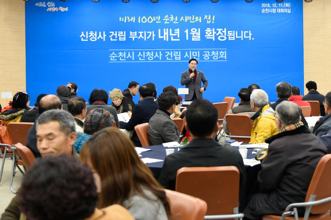 순천시 시청사 건립 시민 공청회