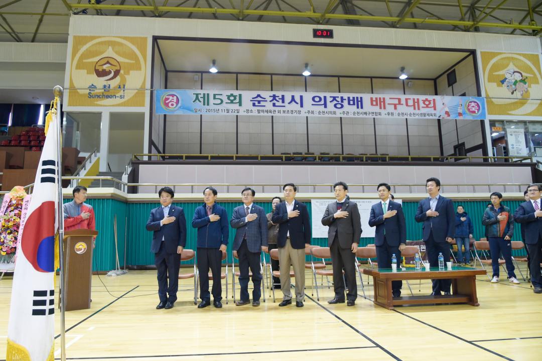 제5회 순천시 의장배 배구대회