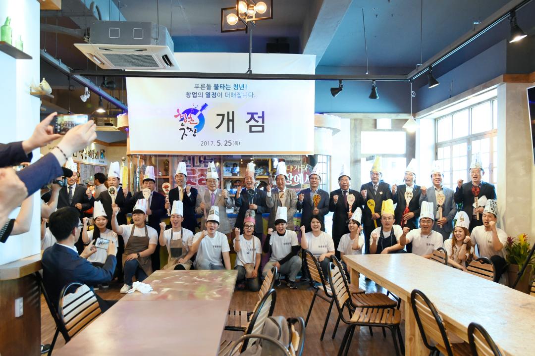 청년 창업 『청춘웃장』개점식