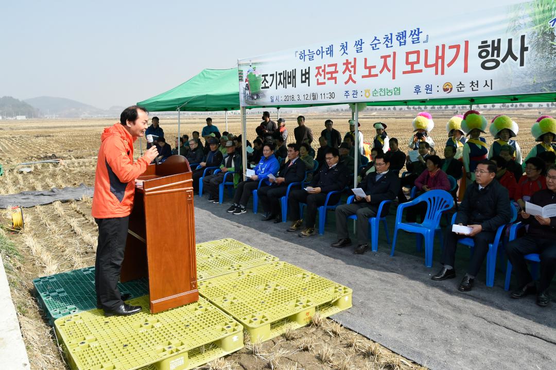 『하늘아래 첫쌀 순천햅쌀』 전국 첫 노지 모내기