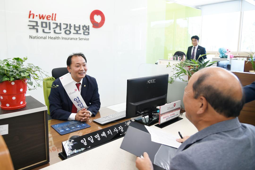 건강보험공단 일일 명예지사