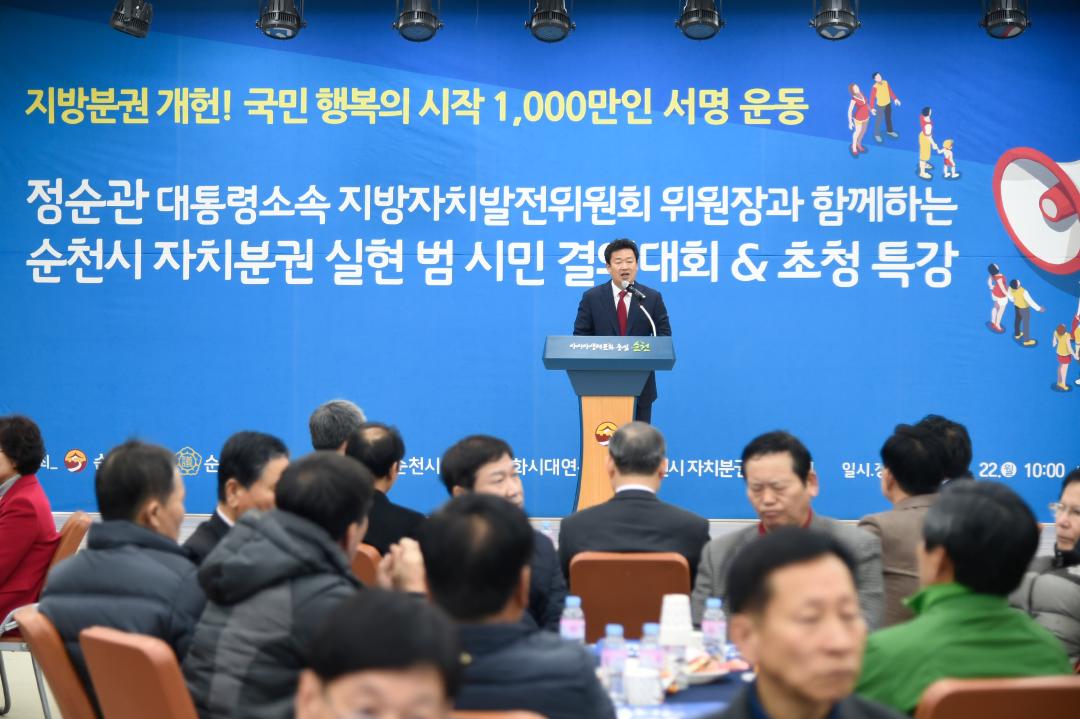 자치분권 실현 범시민 결의대회 및 특별 강연