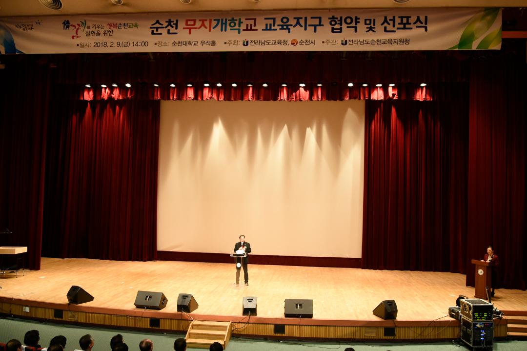 무지개학교 특구 선포식