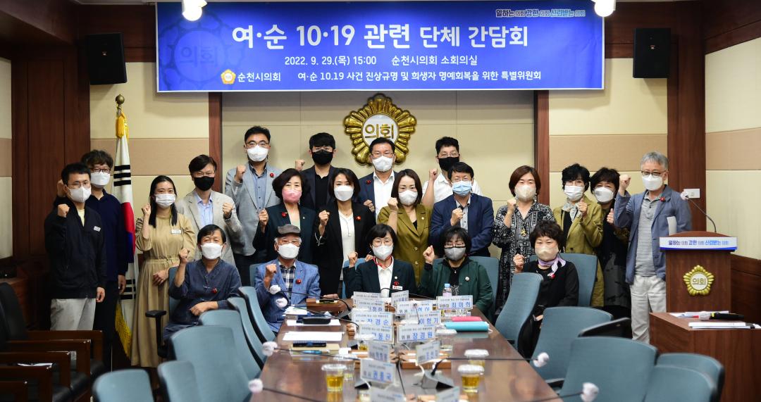 여순사건 특별위원회