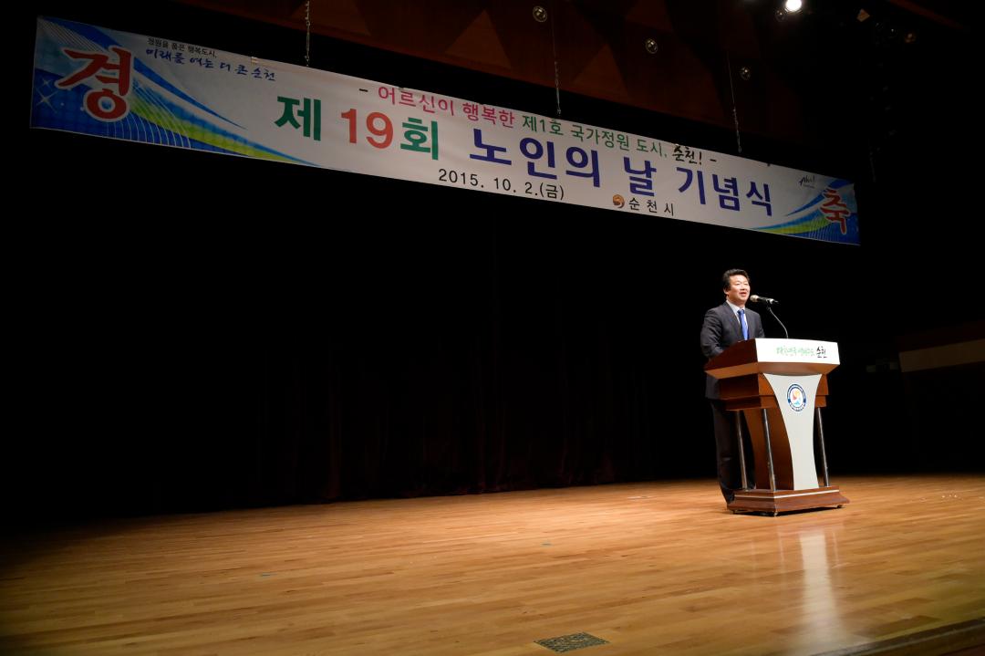 제19회 노인의 날 기념행사