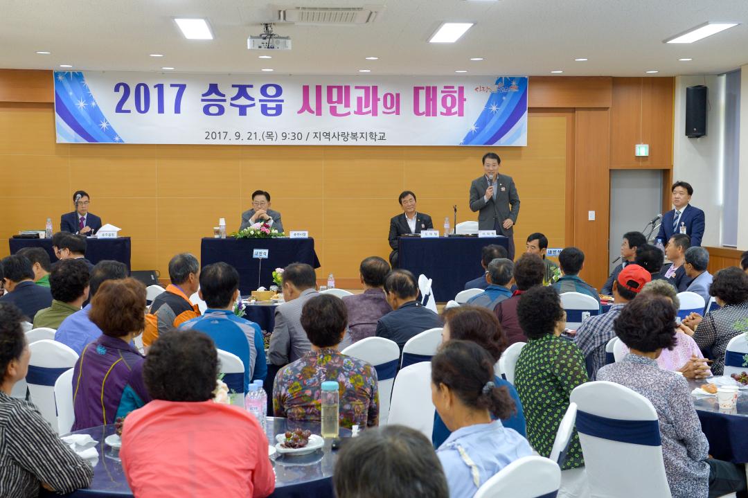 시민과의 대화 (승주읍)