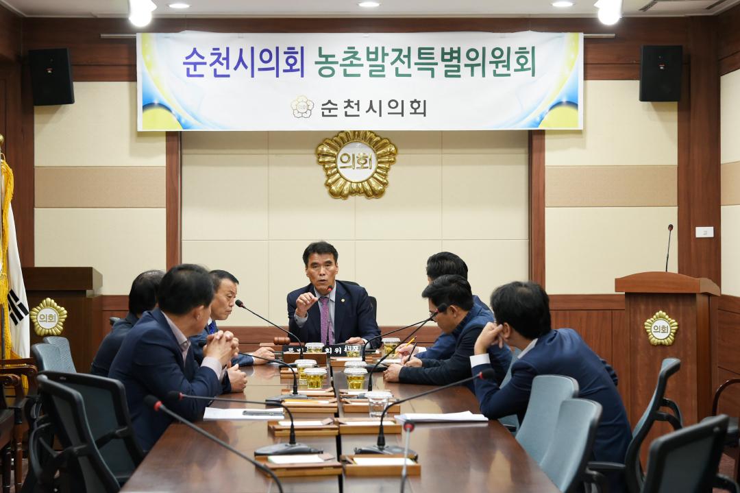 순천시의회 농촌발전특별위원회