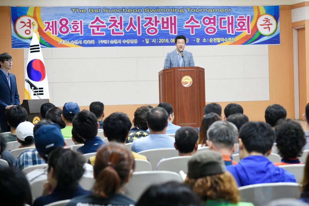 제8회 순천 시장배 수영대회