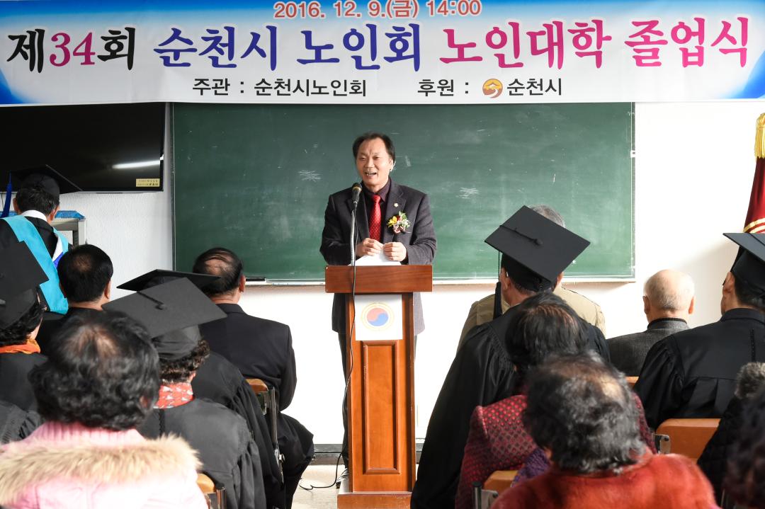 순천시노인회 노인대학 제34회 졸업식