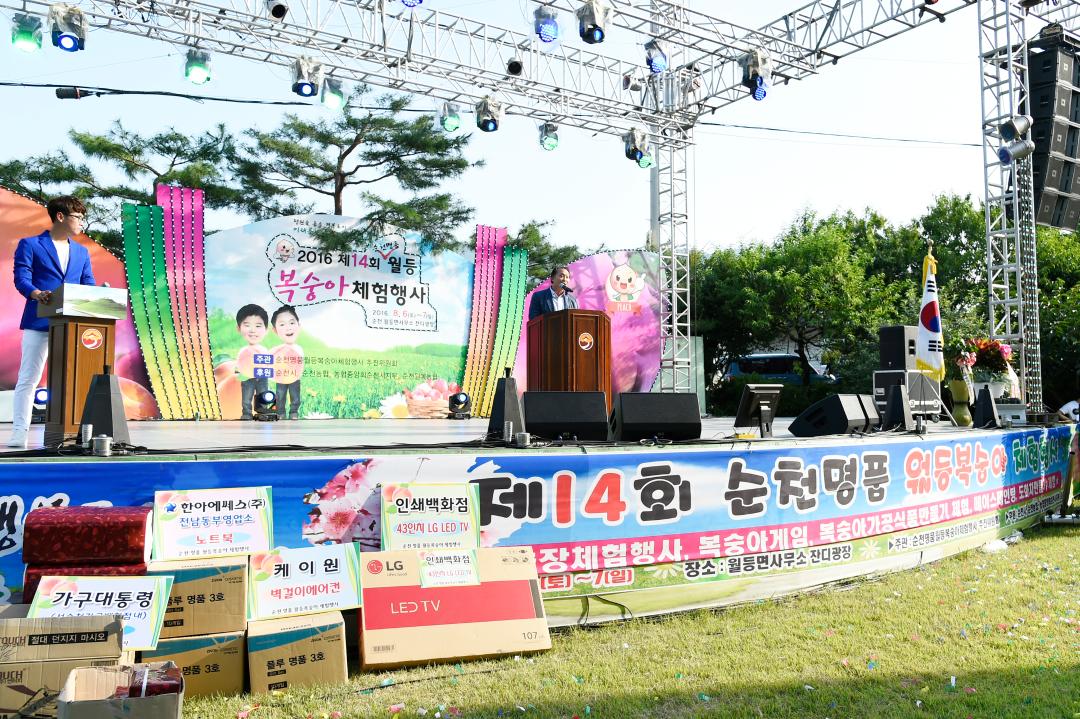 제14회 순천명품 월등 복숭아 체험행사