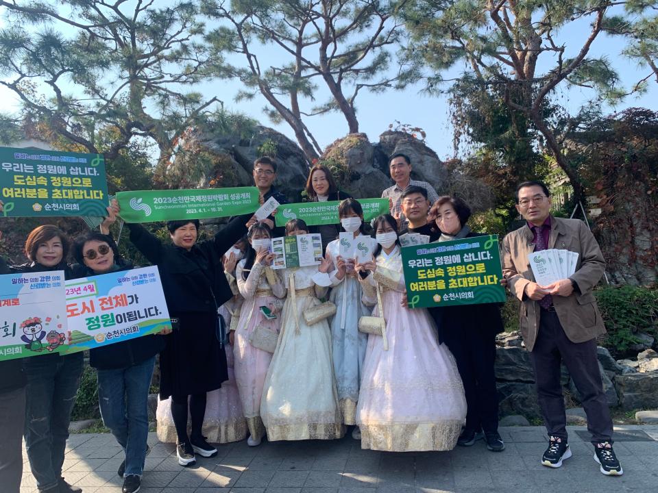 순천만국제정원박람회 홍보