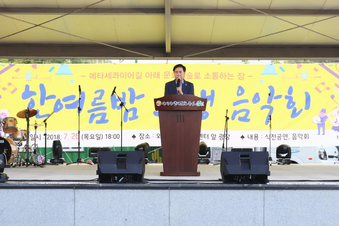 외서면 한여름 밤 동행 음악회