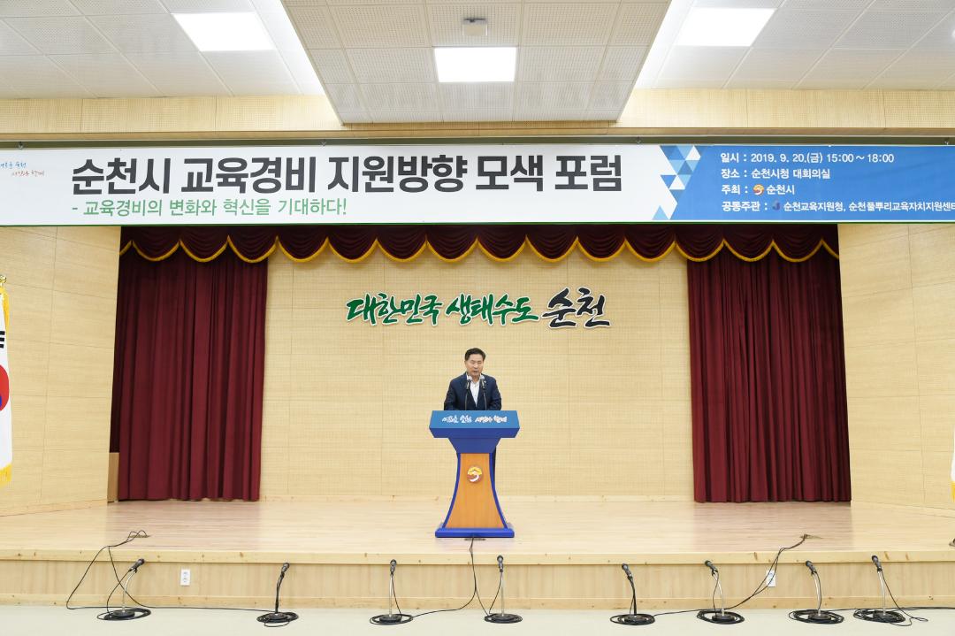 순천시 교육경비 지원방향 모색 포럼