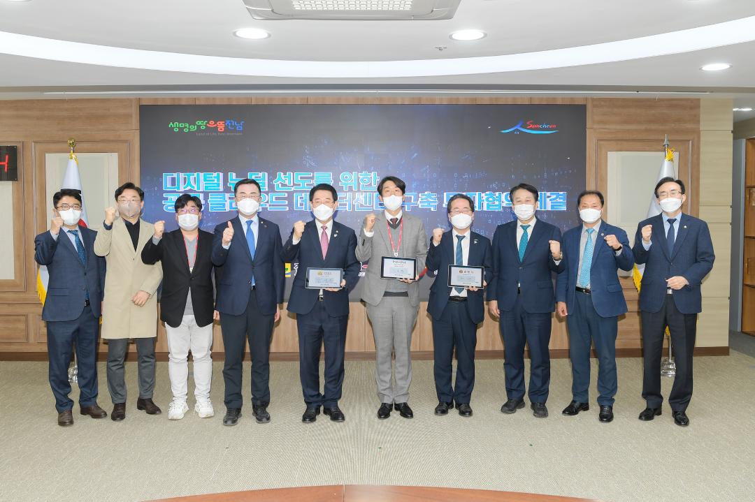 공공클라우드 데이터센터 구축 투자협약 체결식