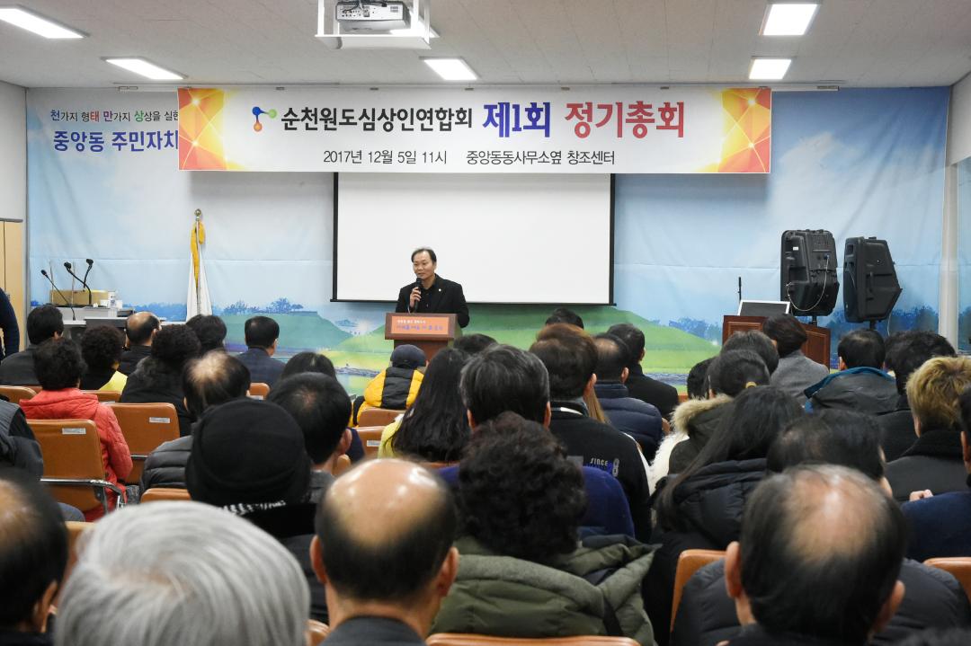 원도심 상인연합회 총회