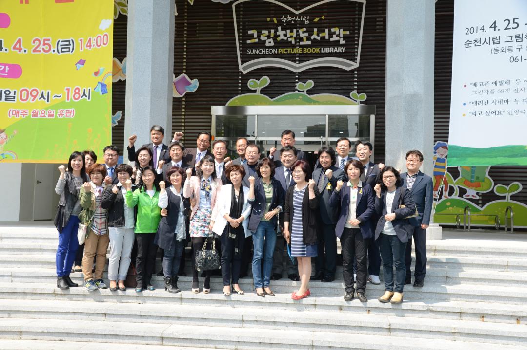 순천시립 그림책 도서관 개관