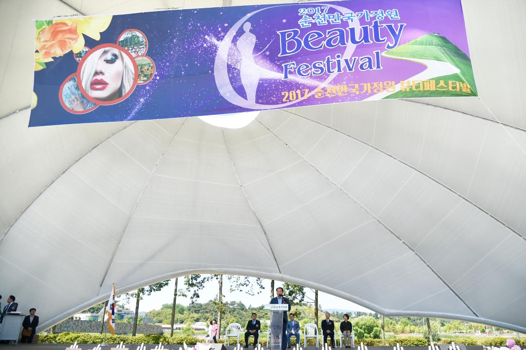 2017 순천만국가정원 뷰티페스티벌