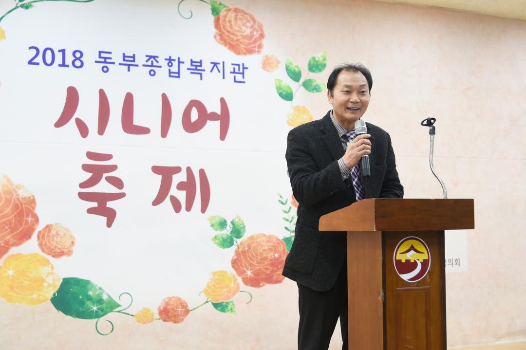 2018 동부 종합 복지관 시니어 축제