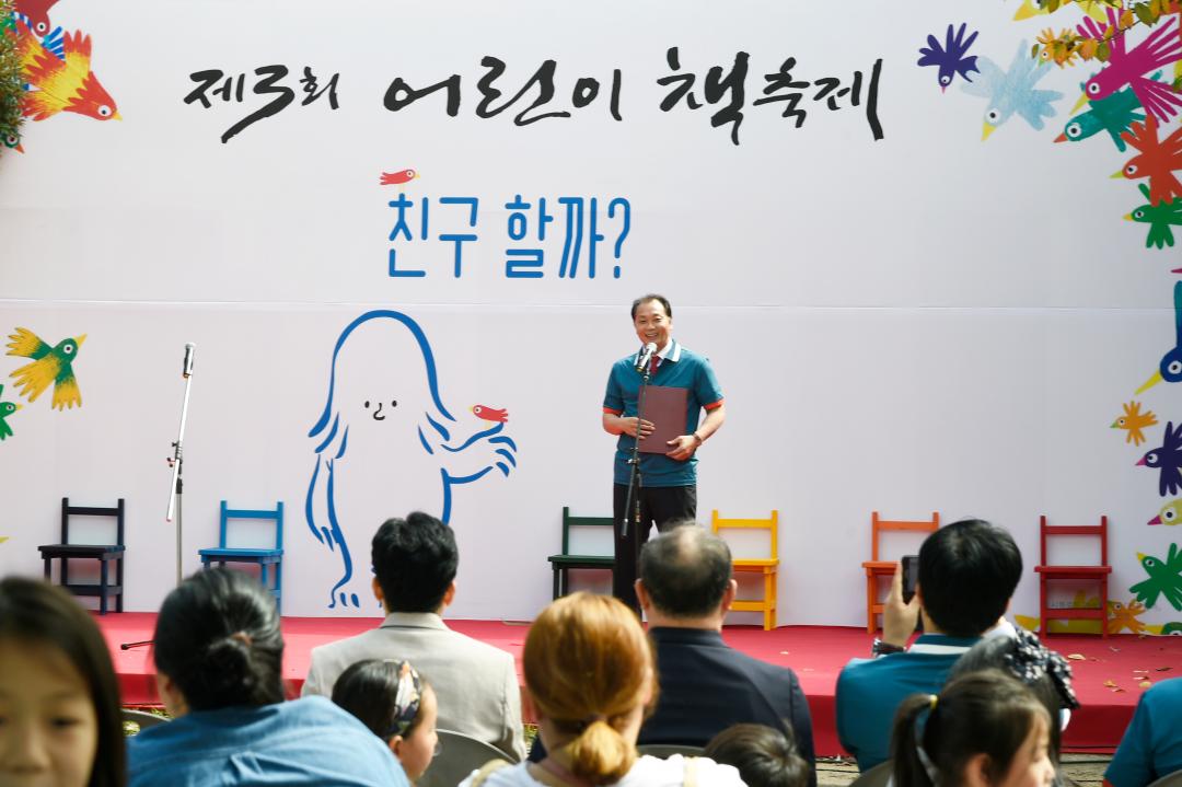 제3회 어린이 책 축제