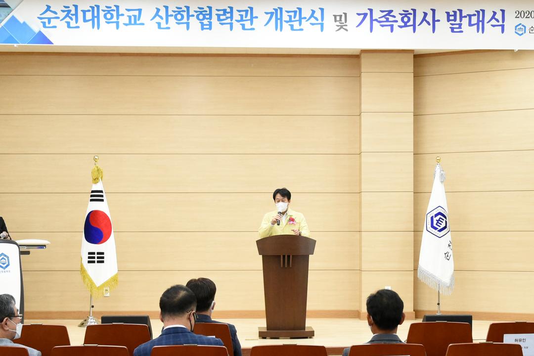 순천대학교 산학협력관 개관식