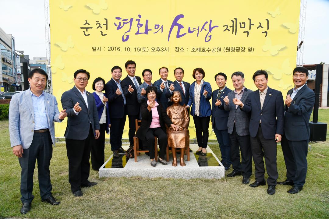 순천 평화의 소녀상 제막식
