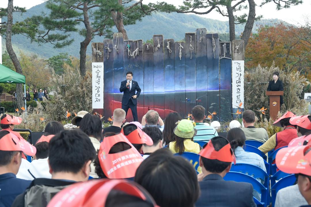 제21회 순천만 갈대제 개막식