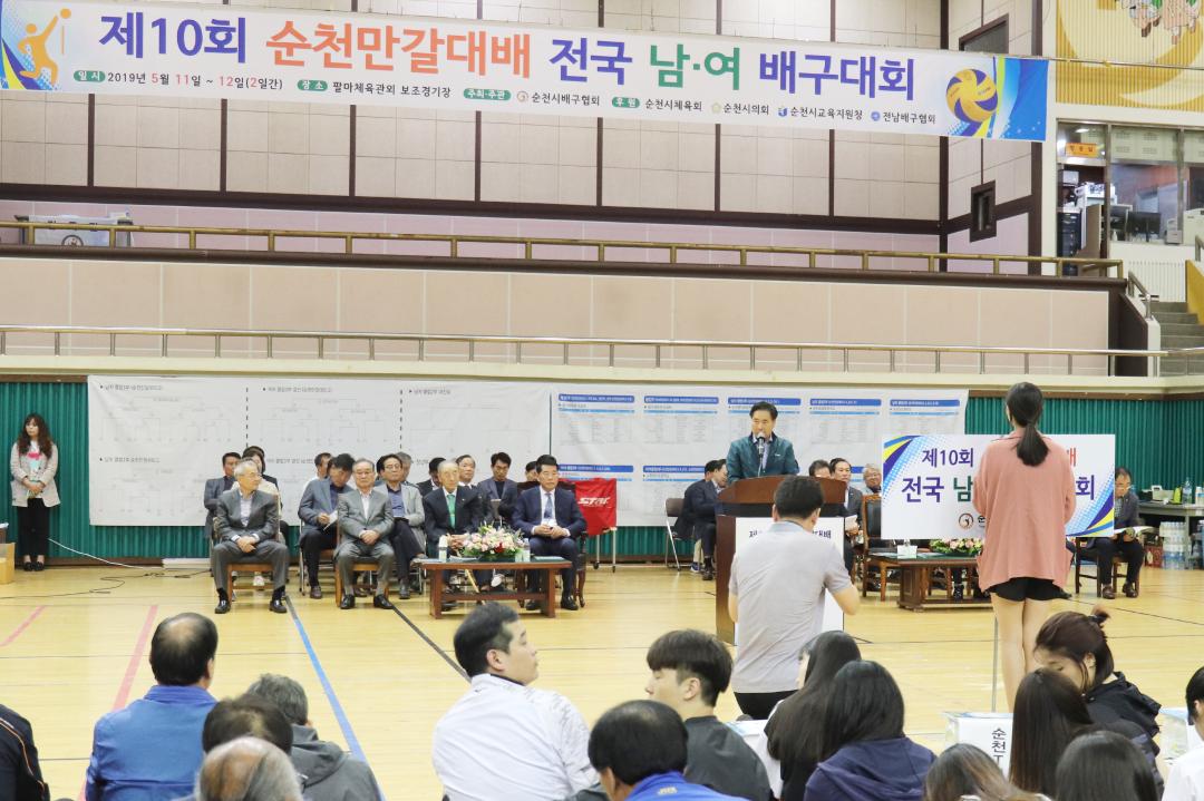 제10회 순천만 갈대배 전국 남녀 배구대회