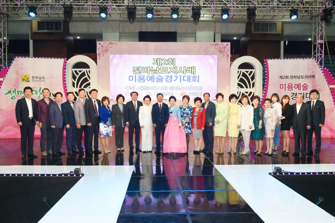 제2회 전라남도지사배 미용예술경기대회